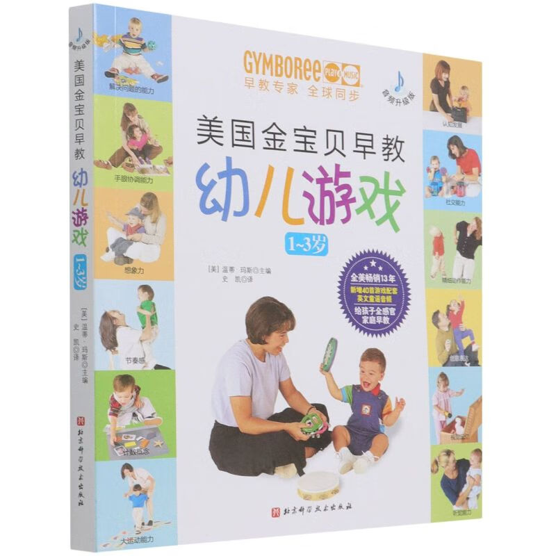 美国金宝贝早教幼儿游戏(1-3岁音频升级版)