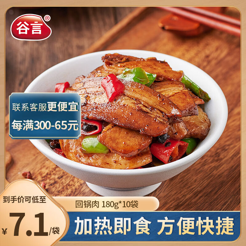 谷言料理包预制菜 回锅肉180g10袋 冷冻速食 半成品加热即食