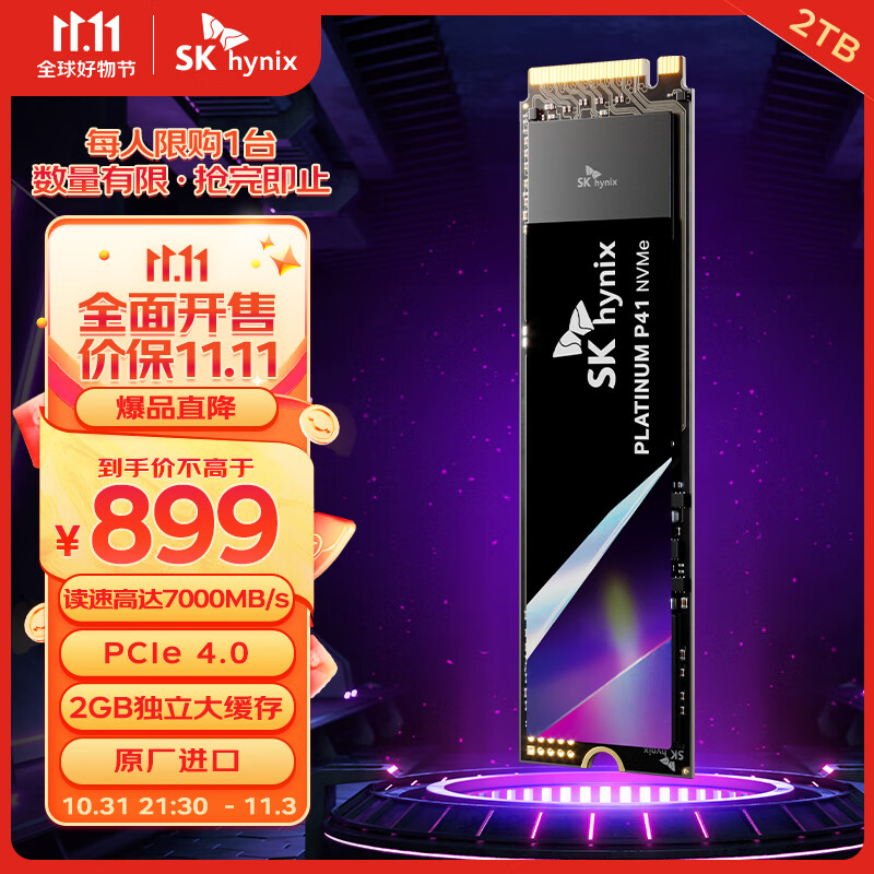 SK hynix海力士P41 2TB SSD固态硬盘 M.2接口(NVMe协议 PCIe4.0*4) 高端旗舰电脑台式机笔记本硬盘怎么看?