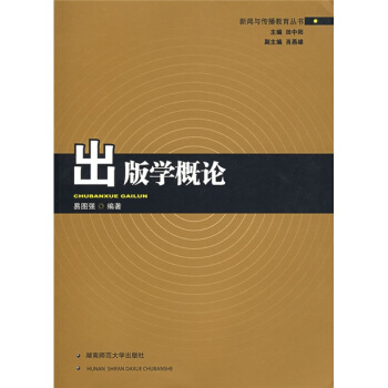 出版学概论【正版图书】
