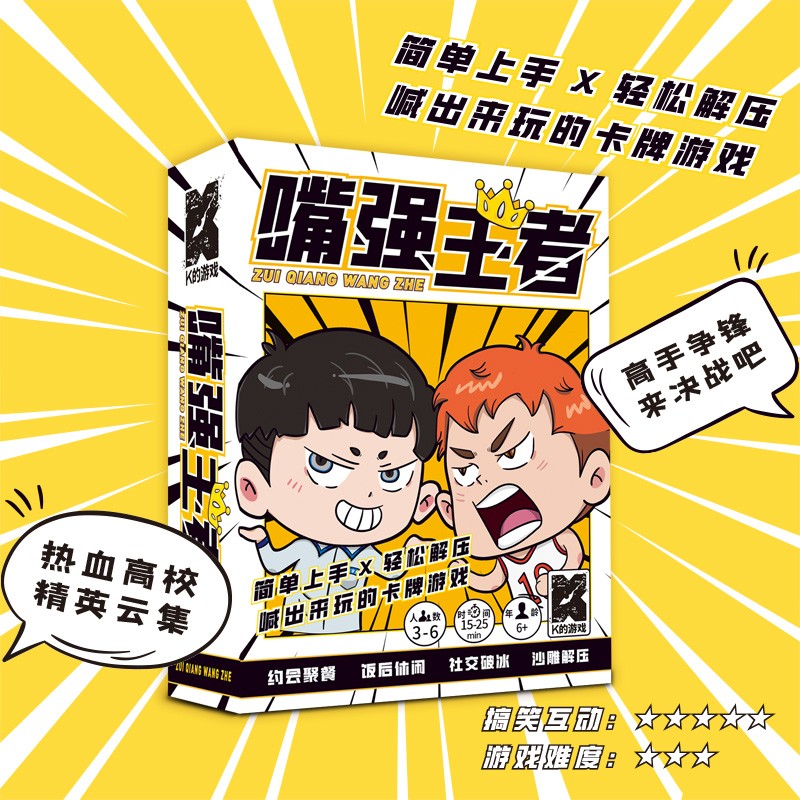 k的桌游 k的桌游 嘴强王者