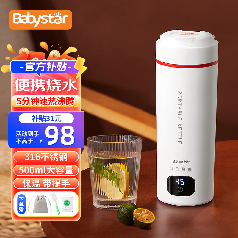 BabyStar便捷式烧水壶旅行出差电热水壶便捷出行500ml电热水杯大容量保温杯宿舍小型家用冲奶恒温不锈钢 【升级】316不锈钢 大容量带提手属于什么档次？