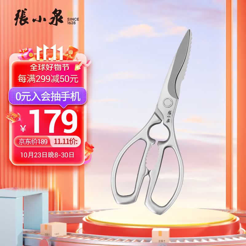 张小泉 全钢系列加厚不锈钢家用厨房剪 剪刀 剪骨头鸡脚剪鱼肉属于什么档次？