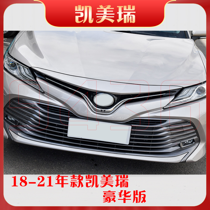 犀罗 适用于18 19 20年凯美瑞豪华版前保险杠下中网格栅通风网总成7