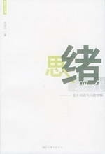 [正版图书] 等待刺猬 陈少明著 上海三联书店 9787542618726