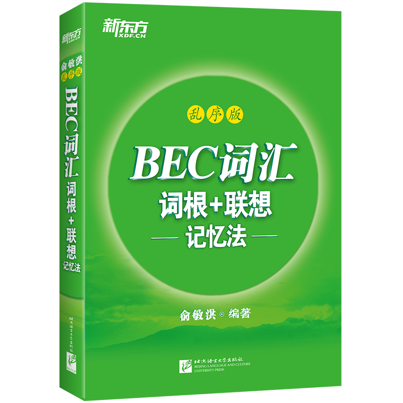 掌握商务英语必修技能-BEC考试课程优惠价