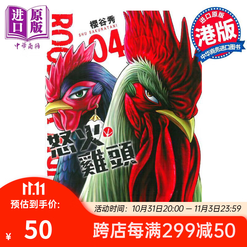 预售 漫画 ROOSTER FIGHTER 怒火鸡头 4 樱谷修 港版漫画书 文化传信 中商原版怎么样,好用不?