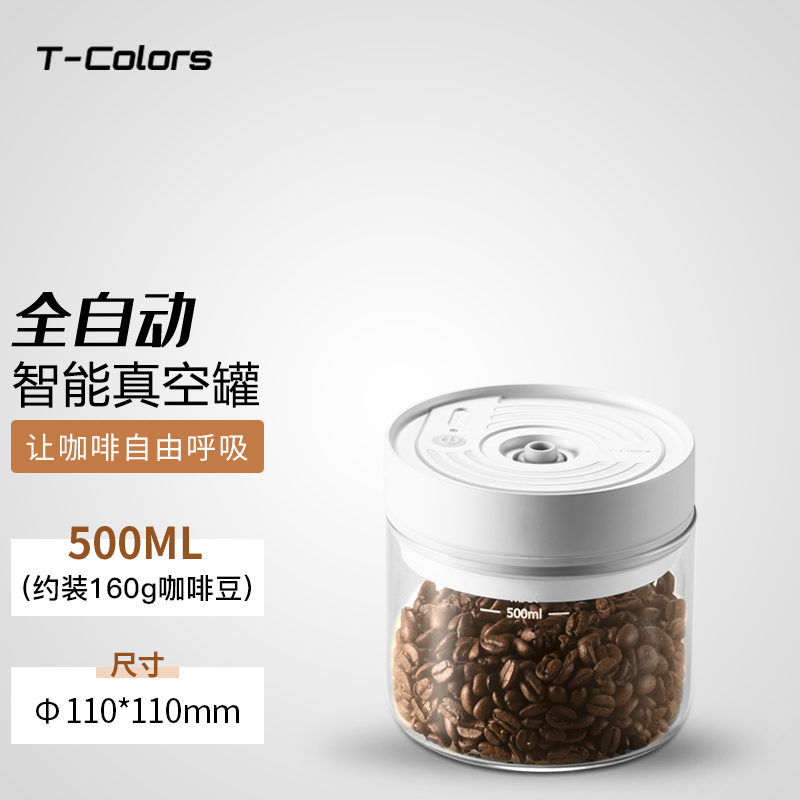 T-Colors 电动智能抽真空密封罐玻璃储藏罐子咖啡奶粉茶叶收纳防潮 智能真空罐500ml(约160克咖啡豆)