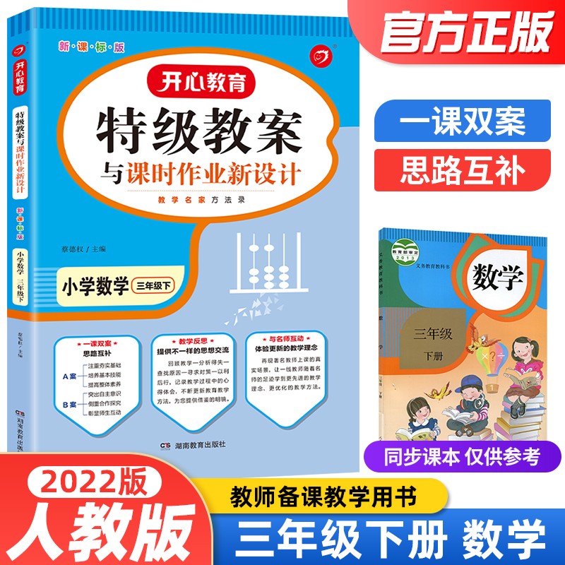 【当日发】2022秋季特级教案小学数学新课标人教版 三年级下册数学教案（教师招聘/资格证面试备课教参）