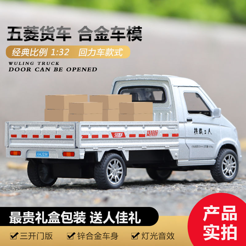 1/32五菱单排货车【银色】