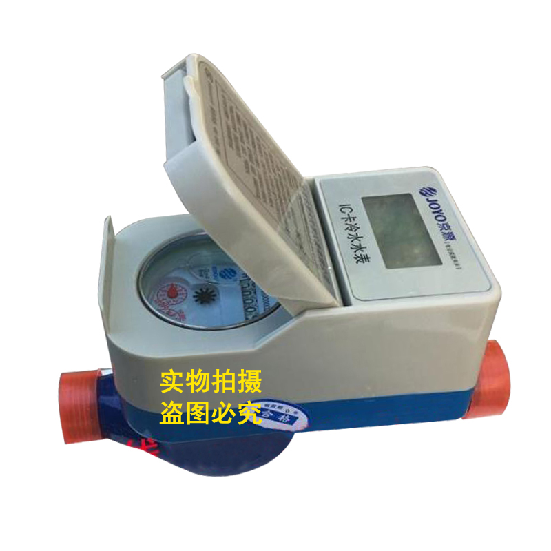 ic卡冷水表 预付费智能插卡水表 15 20 25mm ic卡中水表 dn15=4分