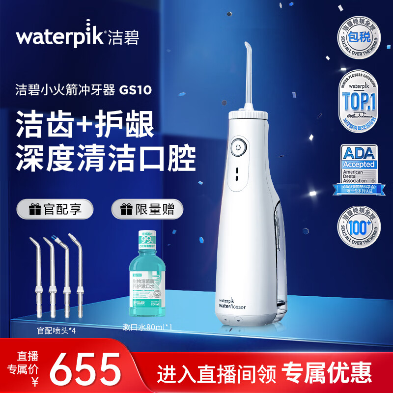 洁碧（Waterpik）便携手持式冲牙器水口腔清洁牙线洗牙器洁牙机牙结石去除器 小火箭 白 礼物