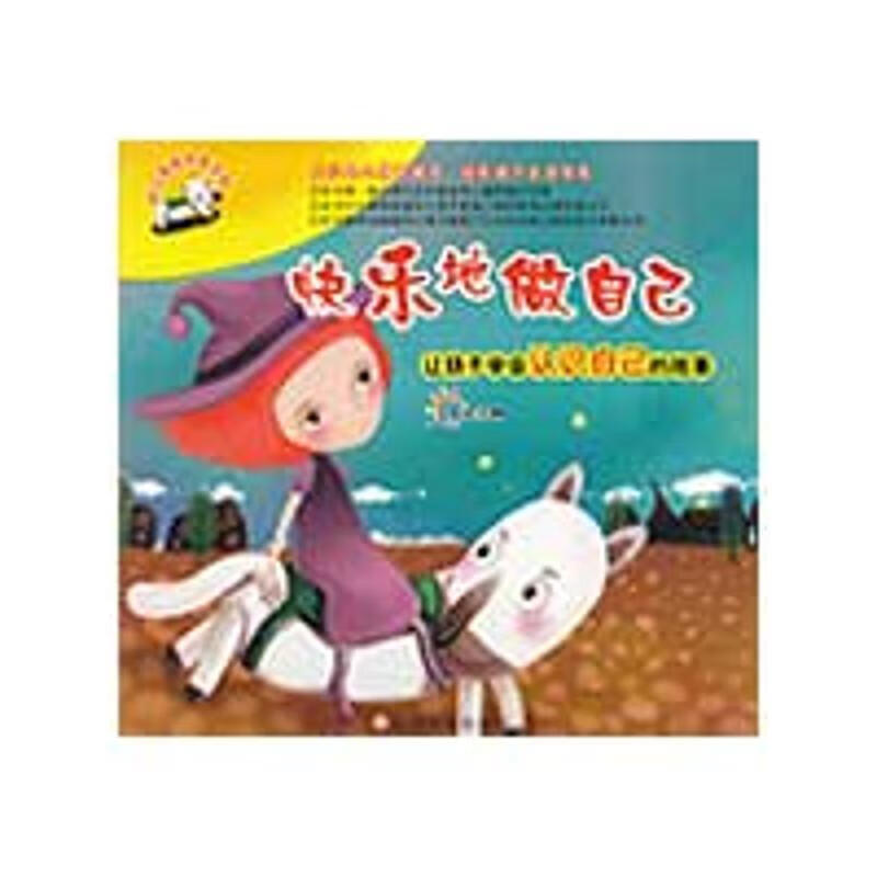 幼儿情感启蒙—你温暖,我才温暖 王曹瑞英,杨怡 绘画 江西高校出版社