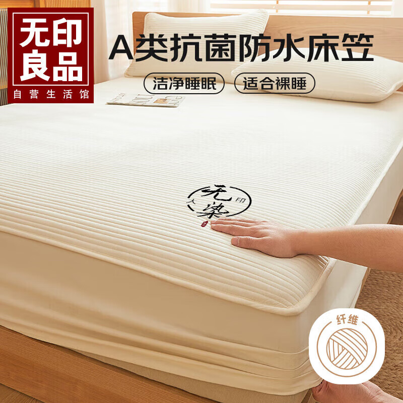 无印良品A类防水隔尿床笠 抗菌大豆夹棉加厚床垫保护套全包床罩 1.8*2米床