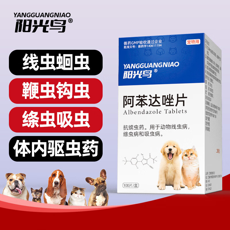 猫咪驱虫药体内一体打虫药阿苯达唑片幼犬猫狗体内打虫药通用宠物体内