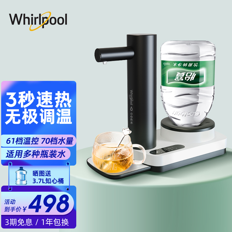 美国惠而浦（whirlpool）即热式饮水机 家用迷你小型速热台式饮水机 开水机桌面茶吧机 热水机 白色