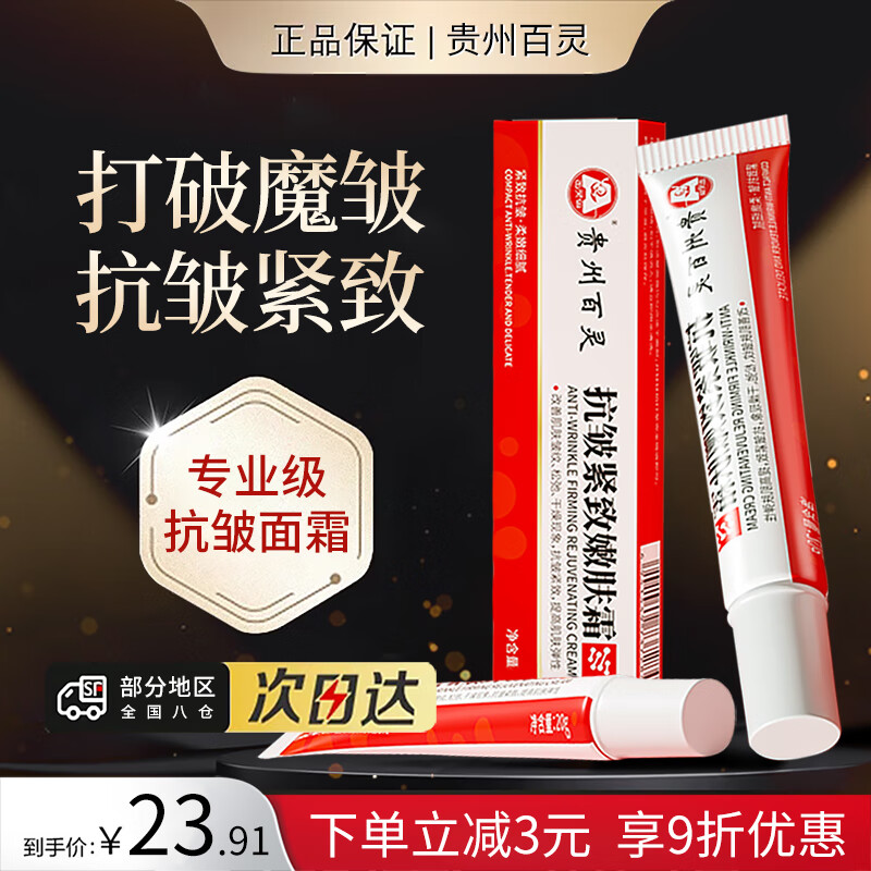 百灵鸟贵州百灵抗皱紧致面霜淡化细纹改善法令纹颈纹提拉紧致霜男女20g