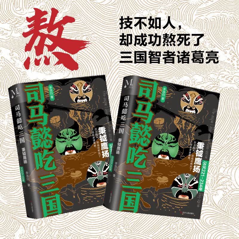 司马懿吃三国 秉钺鹰扬 公元221-234年