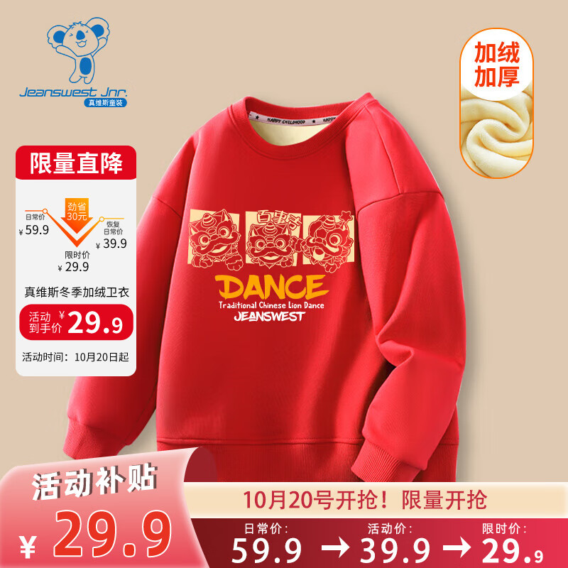 真维斯男童加绒卫衣秋冬款童装儿童红色打底衫百搭冬装中国风保暖上衣 红 J方框舞狮 160怎么样,好用不?