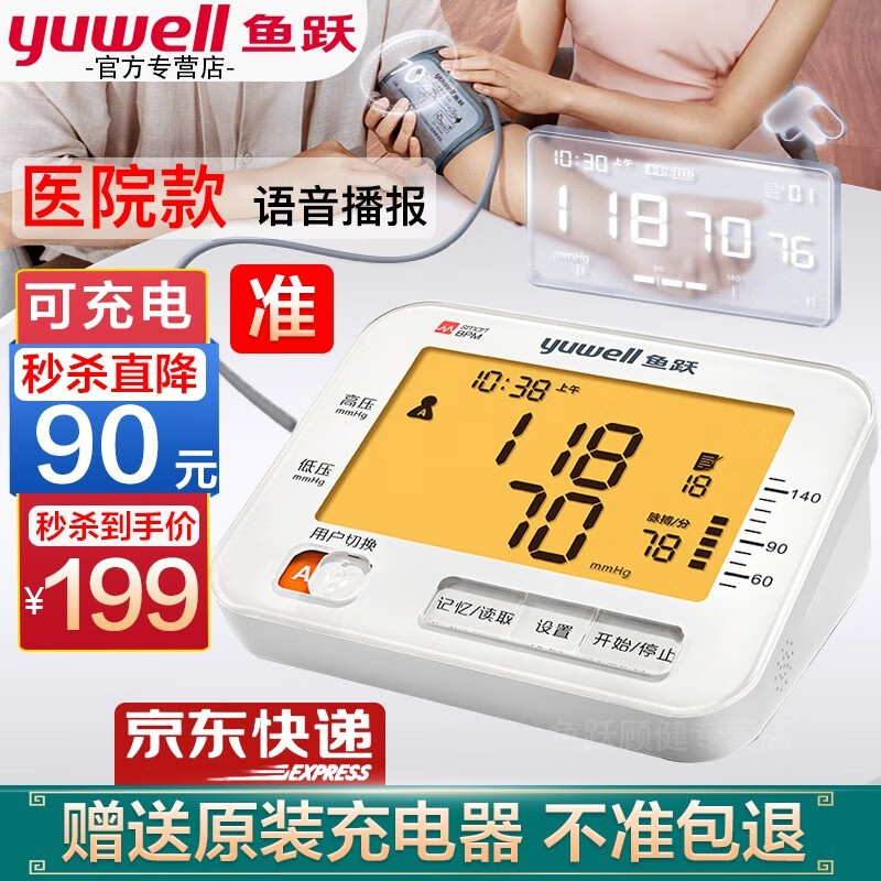 如何选购一款高性价比的血压计?