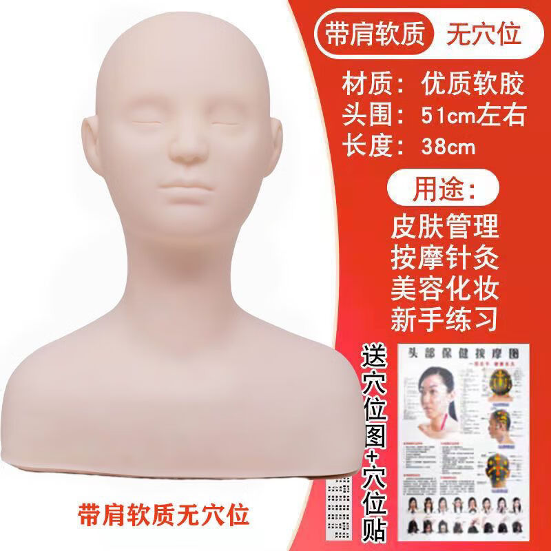 学习皮肤管理带肩膀假人模型美容练习模特头 带肩膀软质(无位) 位图