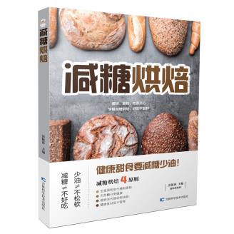 减糖烘焙 湖北新华书店