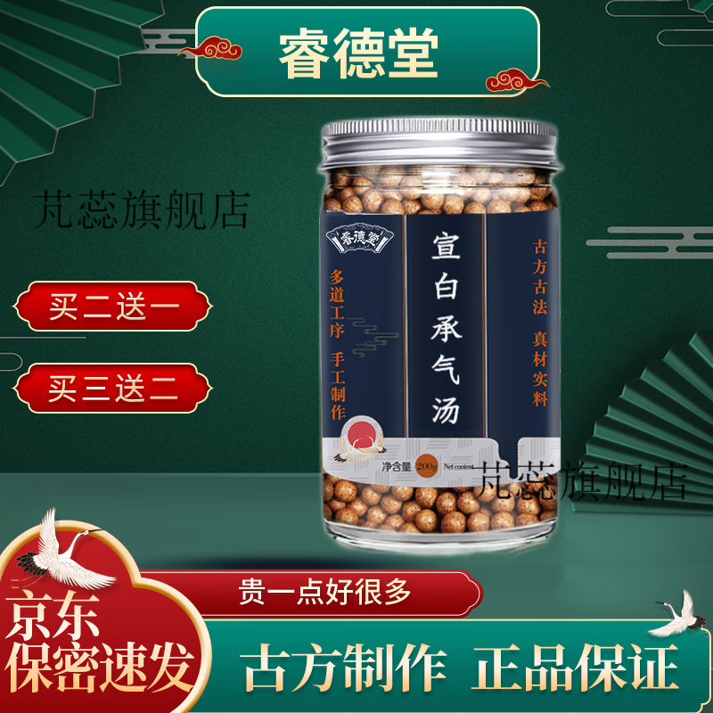 宣白承气汤 宣白承气汤丸 同堂材料 200g 睿德堂 一瓶装