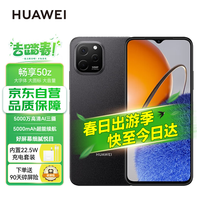 HUAWEI 华为 畅享 50z 全网通4G手机 128GB 幻夜黑 5000万高清AI三摄