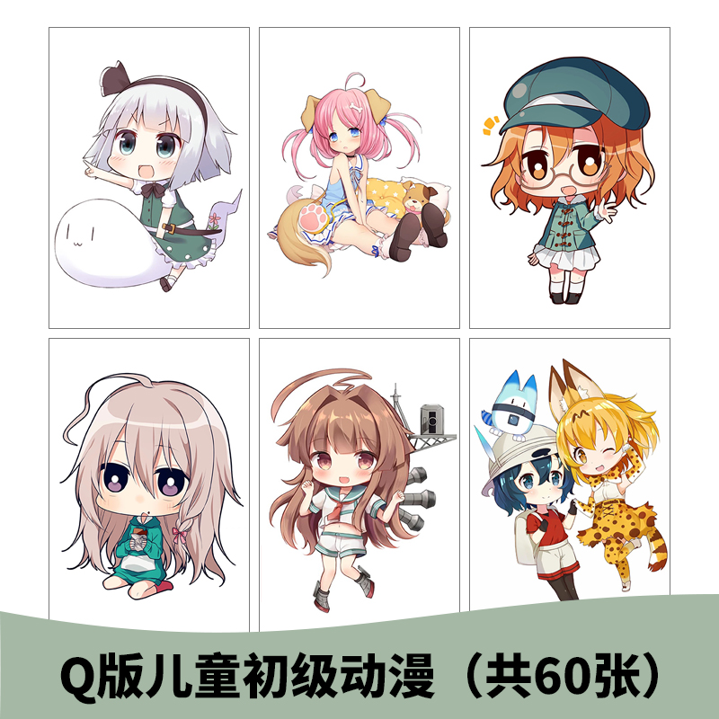 动漫临摹卡漫画美术初级绘画素材儿童卡通图片人物卡片 q版初级动漫