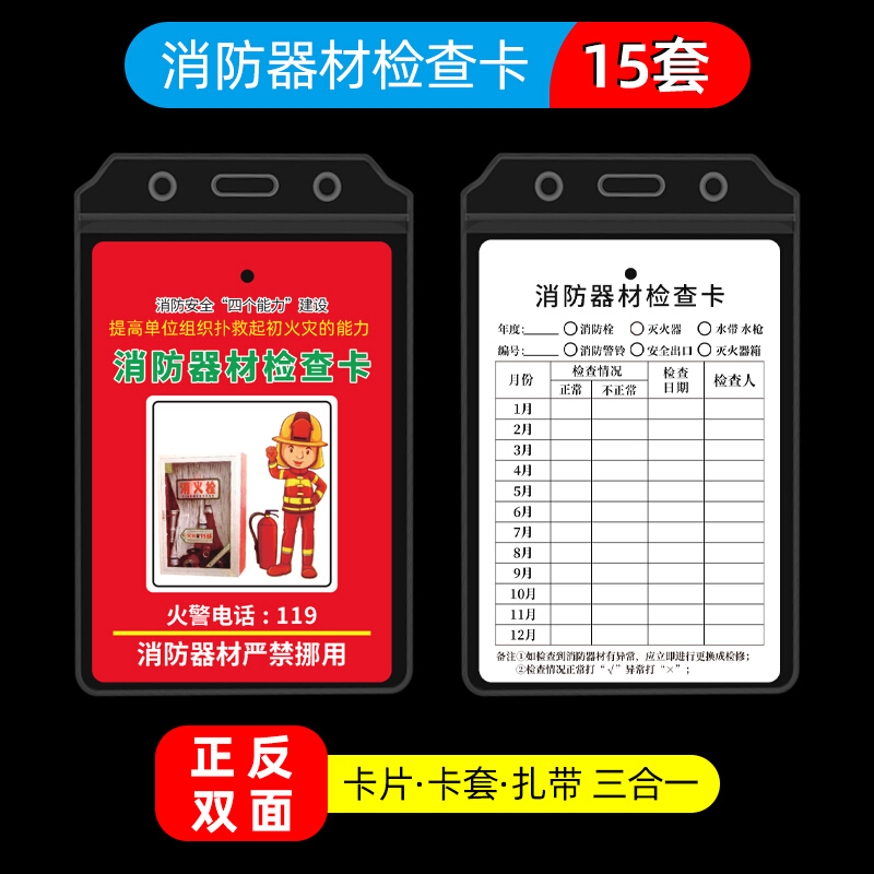 消防器材记录卡灭火器检查登记标识牌巡检巡查自检卡每月标签表卡片