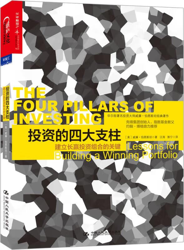 投资的四大支柱：建立长赢投资组合的关键
