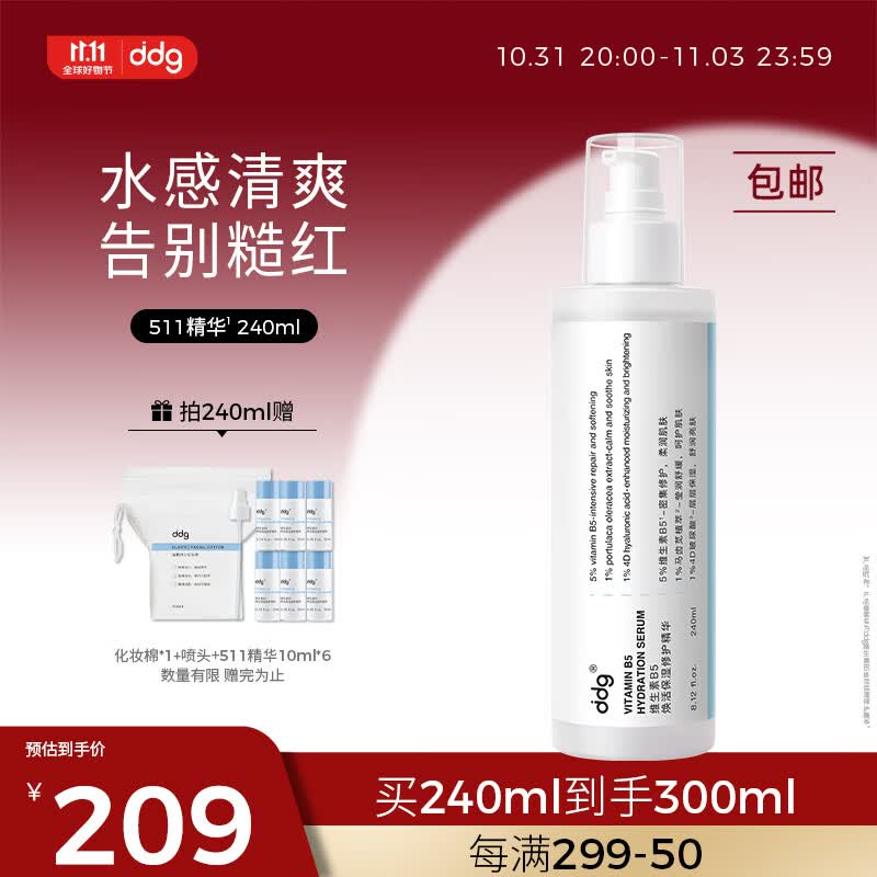 ddg维生素B5精华液面部补水保湿511精华舒缓维稳修护玻尿酸240ml怎么看?