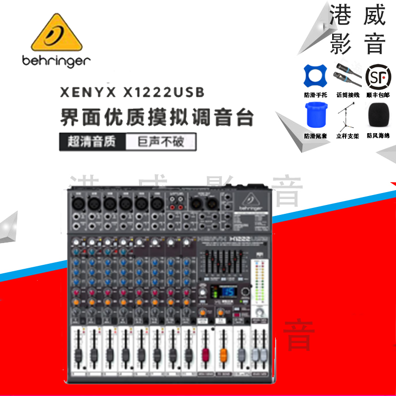behringer 百灵达 x1222usb 摸拟调音台 (优质话放3频段均衡16种效