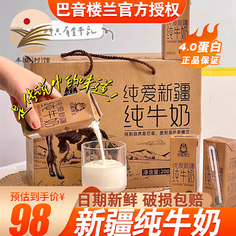 巴音楼兰新疆全脂纯牛奶4.0 纯爱新疆生牛乳  盒装整箱送礼 营养早餐奶 200ml*16盒