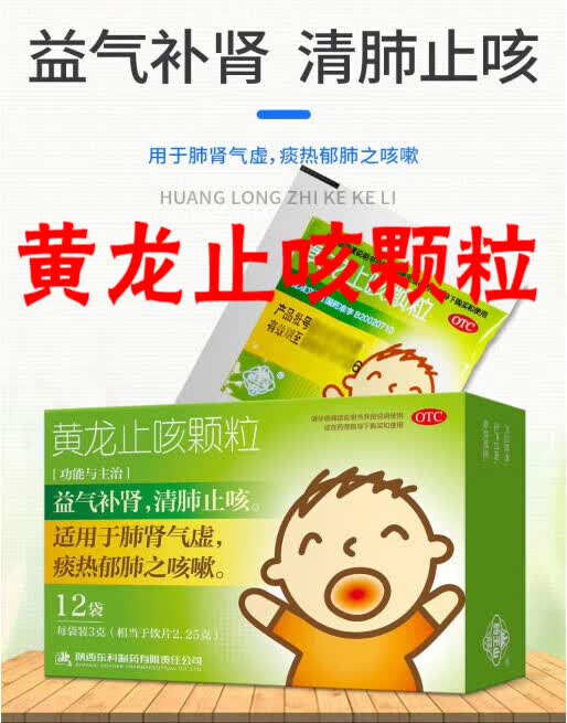 药王山 黄龙止咳颗粒3g*12袋 儿童益气清肺止咳肺肾气虚咳嗽药 1盒装