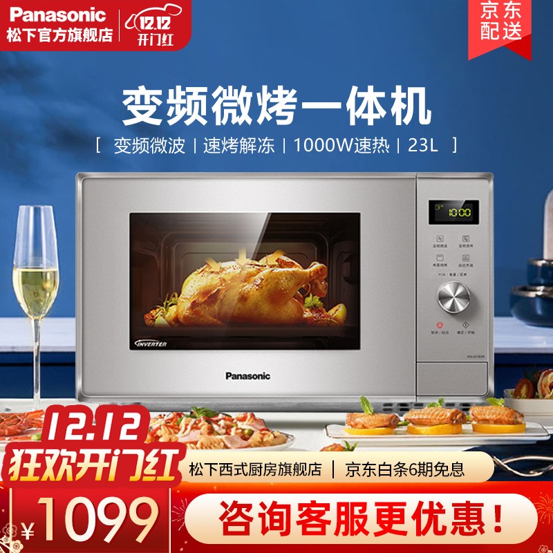 松下（Panasonic）微波家用微烤一体机变频微波炉烤箱一体微烤23L平板NN-GF38JMXPE 白色