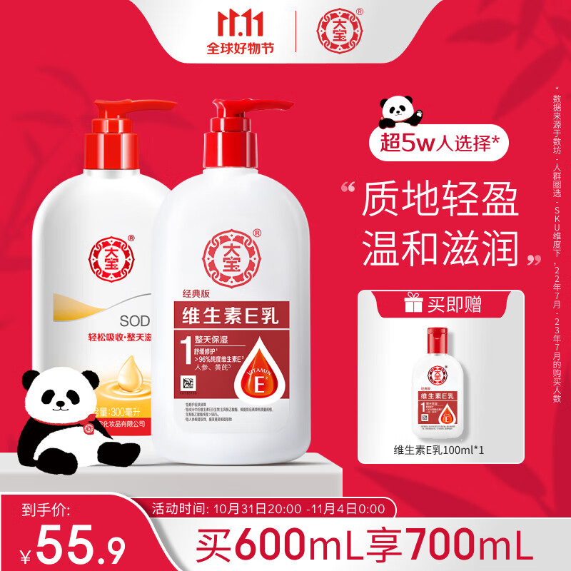 大宝SOD蜜300ml+维生素E乳300ml套装保湿锁水长效舒缓护肤品怎么样,好用不?