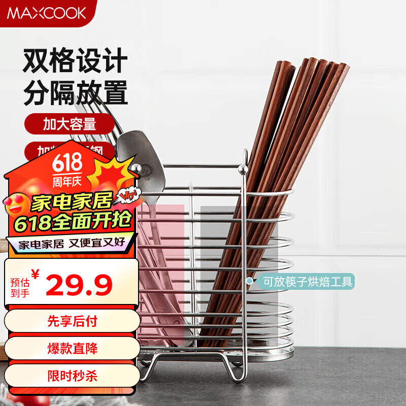 美厨（maxcook）筷子架筷子筒 不锈钢免打孔筷子桶沥水架置物架分两格 MCWA205