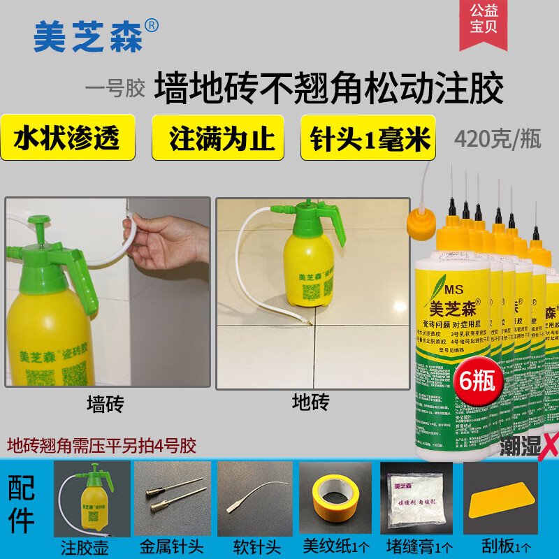 美芝森瓷砖空鼓专用胶强力粘合剂松动注射渗透填充修复灌注粘结地砖墙砖 号渗透胶软瓶+注胶壶6瓶