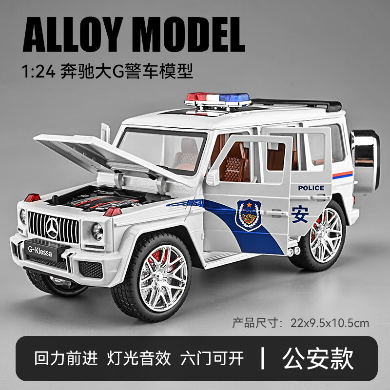 好沐音(haomuyin)大号奔驰大g警车模型仿真越野车合金劳斯莱斯特警