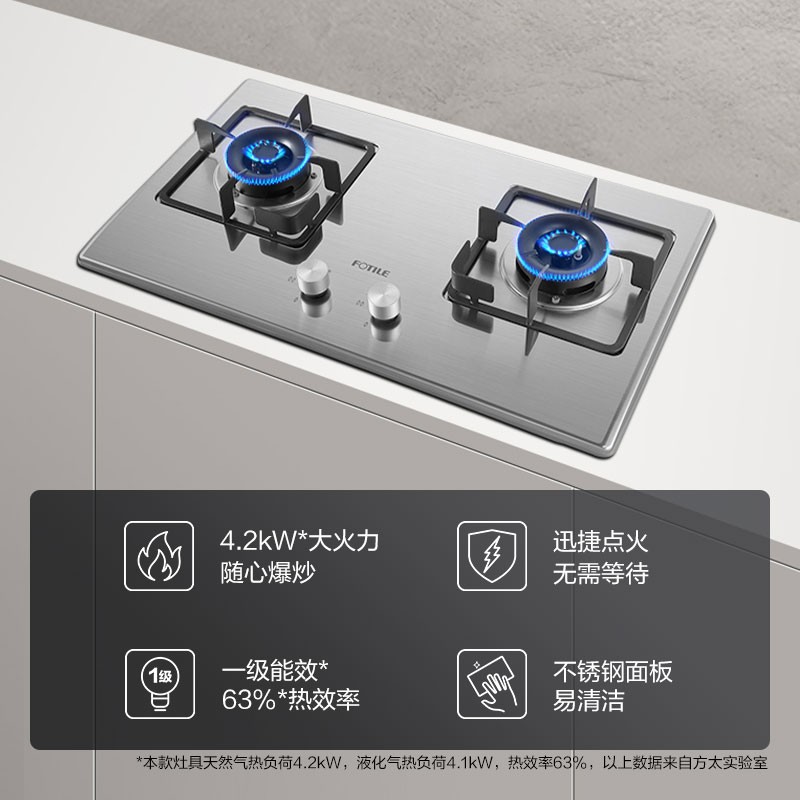 方太燃气灶（天然气）家用嵌入式不锈钢双灶灶具 4.2kW*猛火灶台 一级能效 JZT-TH33G
