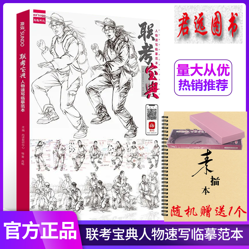 联考宝典人物速写临摹范本2022尚读肖畅