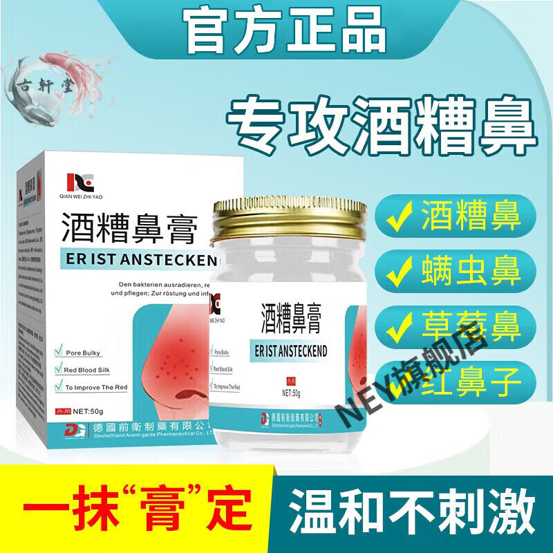 旭杉斯【】米娜丝8号八号 酒糟鼻专用膏红鼻子泛红 两盒缓解装