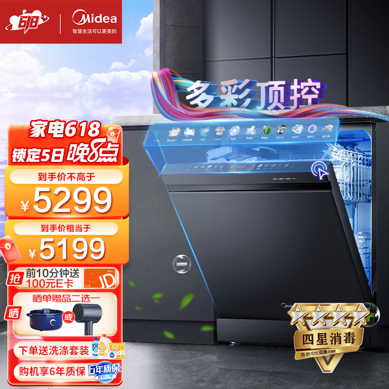 美的（Midea）嵌入式洗碗机RX800 家用全自动15套 新一级水效 多彩顶控 四星消毒 家电 厨房