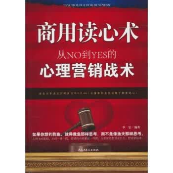 商用读心术 李雯 著【正版书】