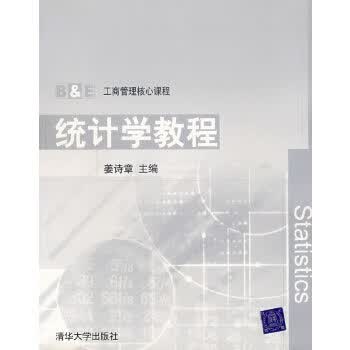 统计学教程【正版图书】