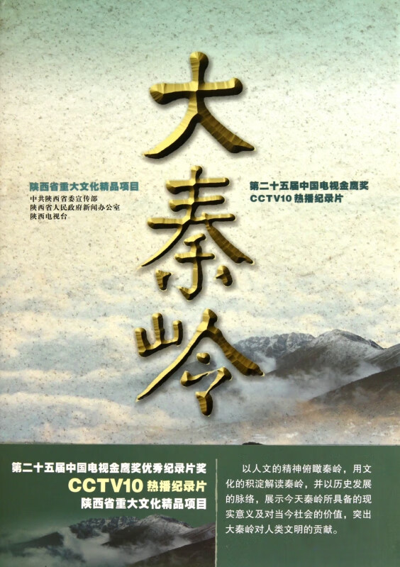 大秦岭(精)