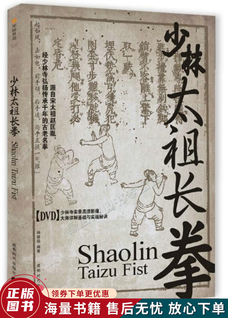 少林太祖长拳