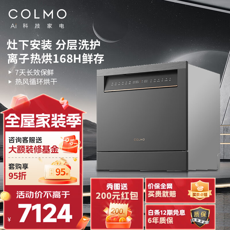 COLMO嵌入式洗碗机T02 台式免费橱改节能分层洗离子热烘168H鲜存无异味升级款（月岩灰）