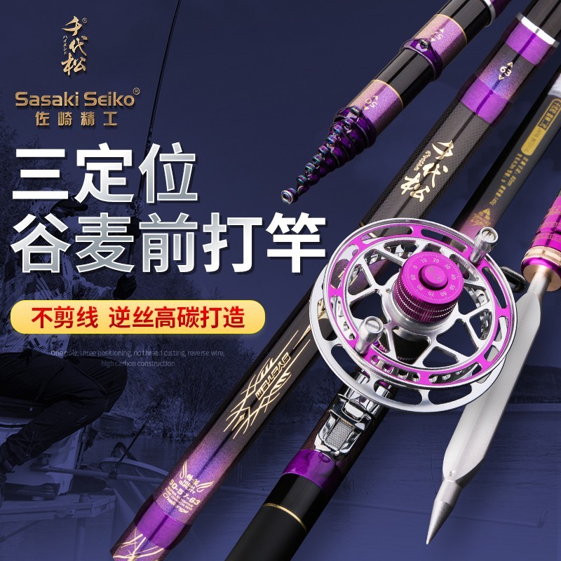 佐崎精工谷麦钓三定位前打竿谷麦竿进口高碳素不剪线6 3米超轻硬19调7米8米碳素28调短节手竿前打杆